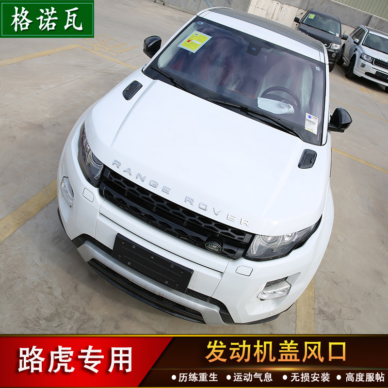 路虎揽胜极光发现神行专用发动机盖饰板 进风口装饰 改装装饰配件
