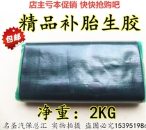 High quality 2KG raw rubber hot complementary rubber refilation film Tire Vulcano patch Vulcanising Hot Patch Tire sheet