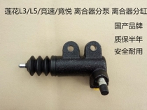 Suitable for young Lotus auto parts L3 L5 Racing