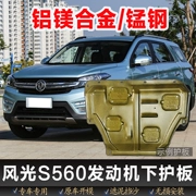 Dongfeng phong cảnh S560 động cơ dưới lá chắn sửa đổi phụ kiện khung gầm dưới vách ngăn phong cảnh s560 xe dưới ban bảo vệ