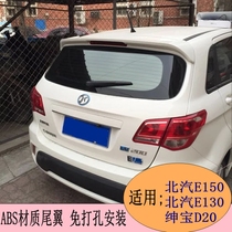 Suitable for BAIC E150 tail Saab D20 BAIC E130 EV160 EV200 hatchback modified tail