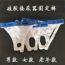 Hengkang men and women with silicone urine collector matching fixed pants bedridden elderly fixed underwear cotton breathability is good