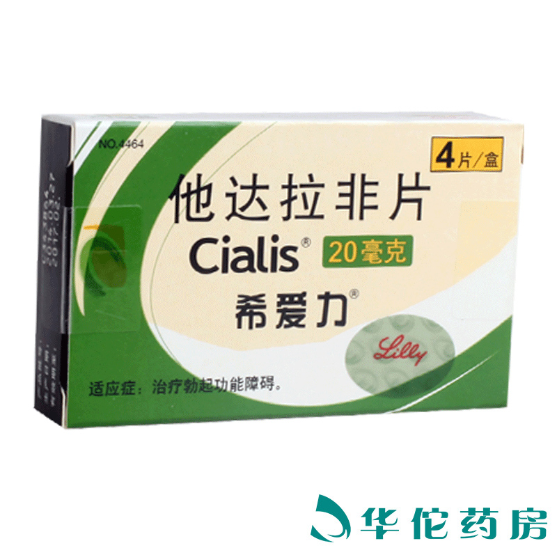 希爱力 希爱力/Clalis 他达拉非片 20mg*4片/盒产品展示图5