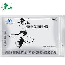 Laoshan royal jelly freeze-dried powder 0 5g100 spring pulp health food royal jelly immune regulation bee products modern