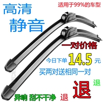 Suitable for new Wuling Zhilight 6376nf 6388 6389 6390qf boneless wiper wiper blade strip