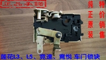 Lotus L3 racing Jingyue door lock block Door lock body lock block Door lock block pure original