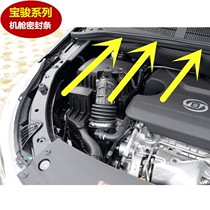 Baojun 730 Baojun 560 360 510 Baojun 310 engine compartment sealing strip hood sealing strip