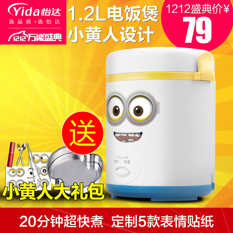 5·20怡达小黄人迷你电饭煲首发送您男朋友~ . 来自怡达新煮意 - 微博