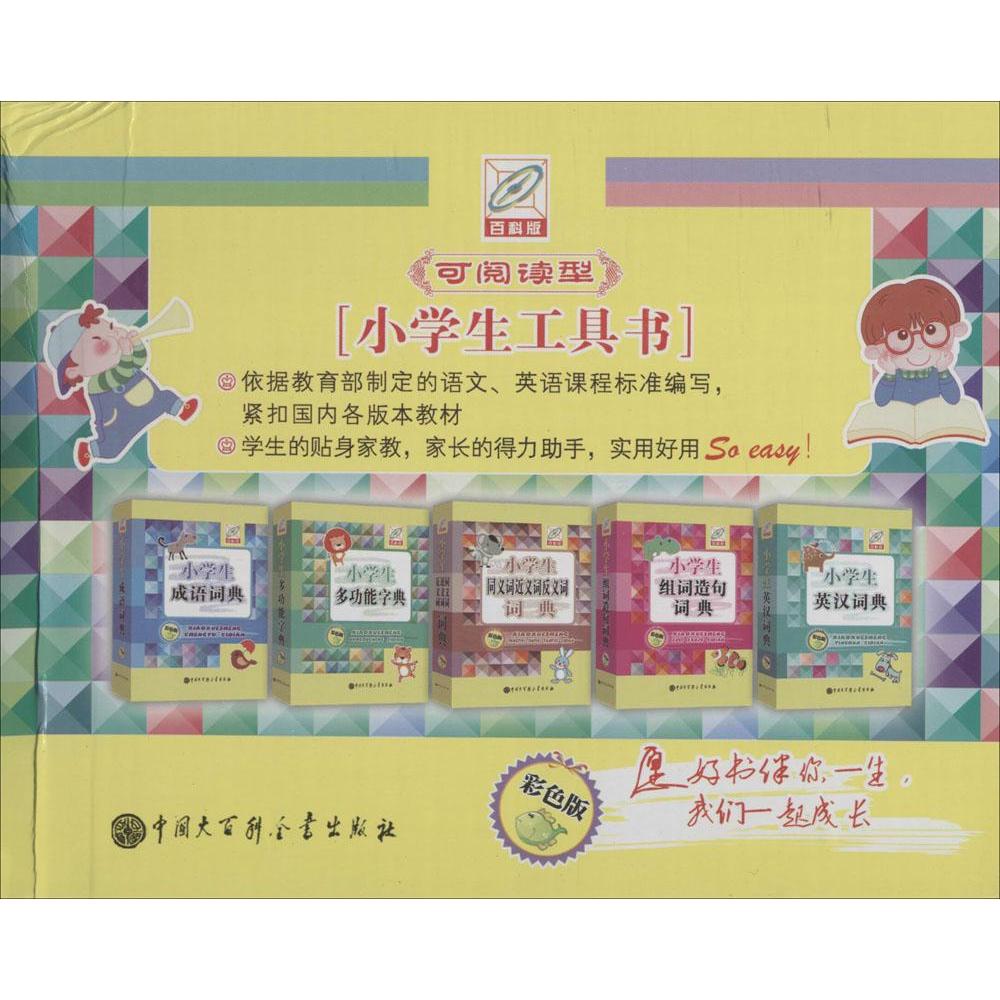 小學生工具書(百科版,彩色版) 孫運生 新華書店正版暢銷圖書籍