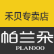 plandoo禾贝专卖店