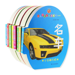 婴幼儿启蒙聪明宝贝可爱宝宝启蒙书 名车 认物