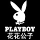 playboy格为专卖