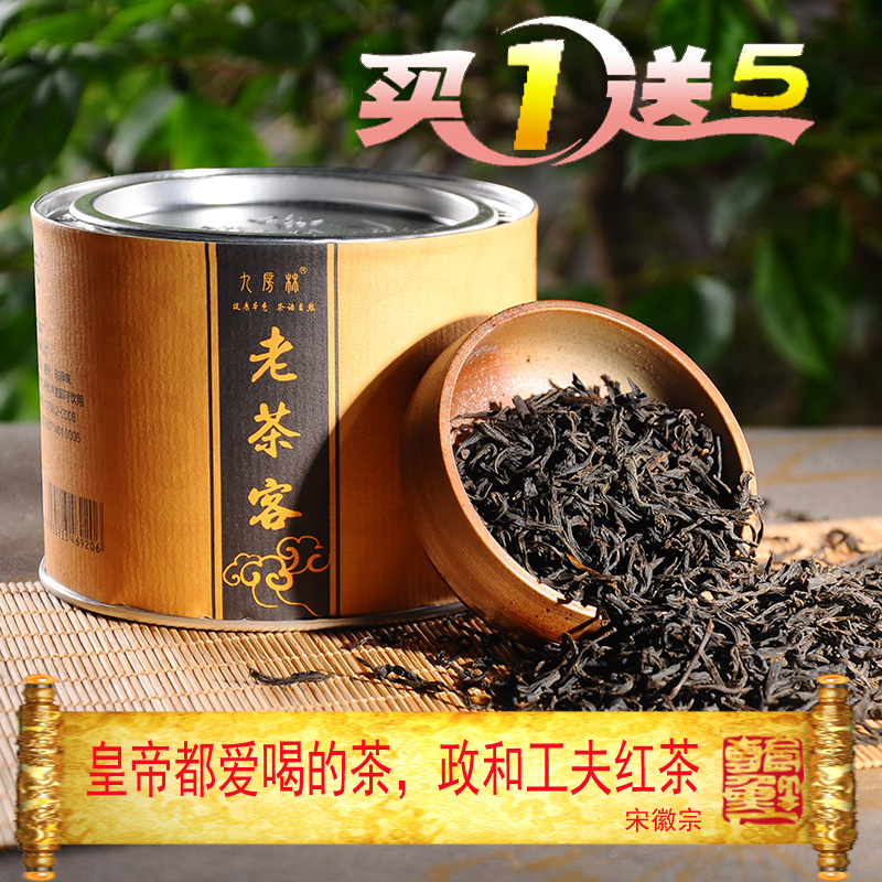 九房林红茶老茶客正山小种茶叶武夷山桐木关罐装【买一发六】产品展示图3