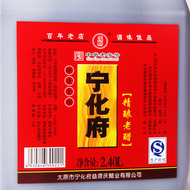 山西老陈醋 2400ml宁化府正宗老醋饺子食醋凉拌蟹醋粮食酿造特产产品展示图2