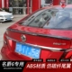 2018 mới MG 6 sửa đổi đuôi cánh MG6 gắn bó đuôi đuôi wing xuất hiện trang trí sợi carbon hạt