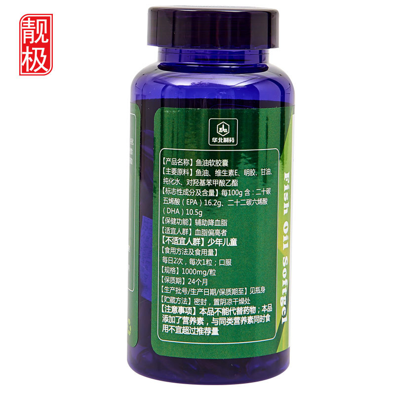 华北制药靓极 鱼油软胶囊 1000mg/粒*100粒中老年辅助降血脂产品展示图5