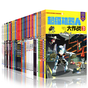 我的第一本科学漫画绝境生存系列全套1-37共3