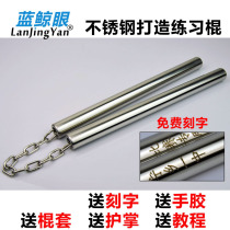 260 gr stainless steel double-section stick practice performance double-cut stick anti-body martial arts double-section stick two-section stick