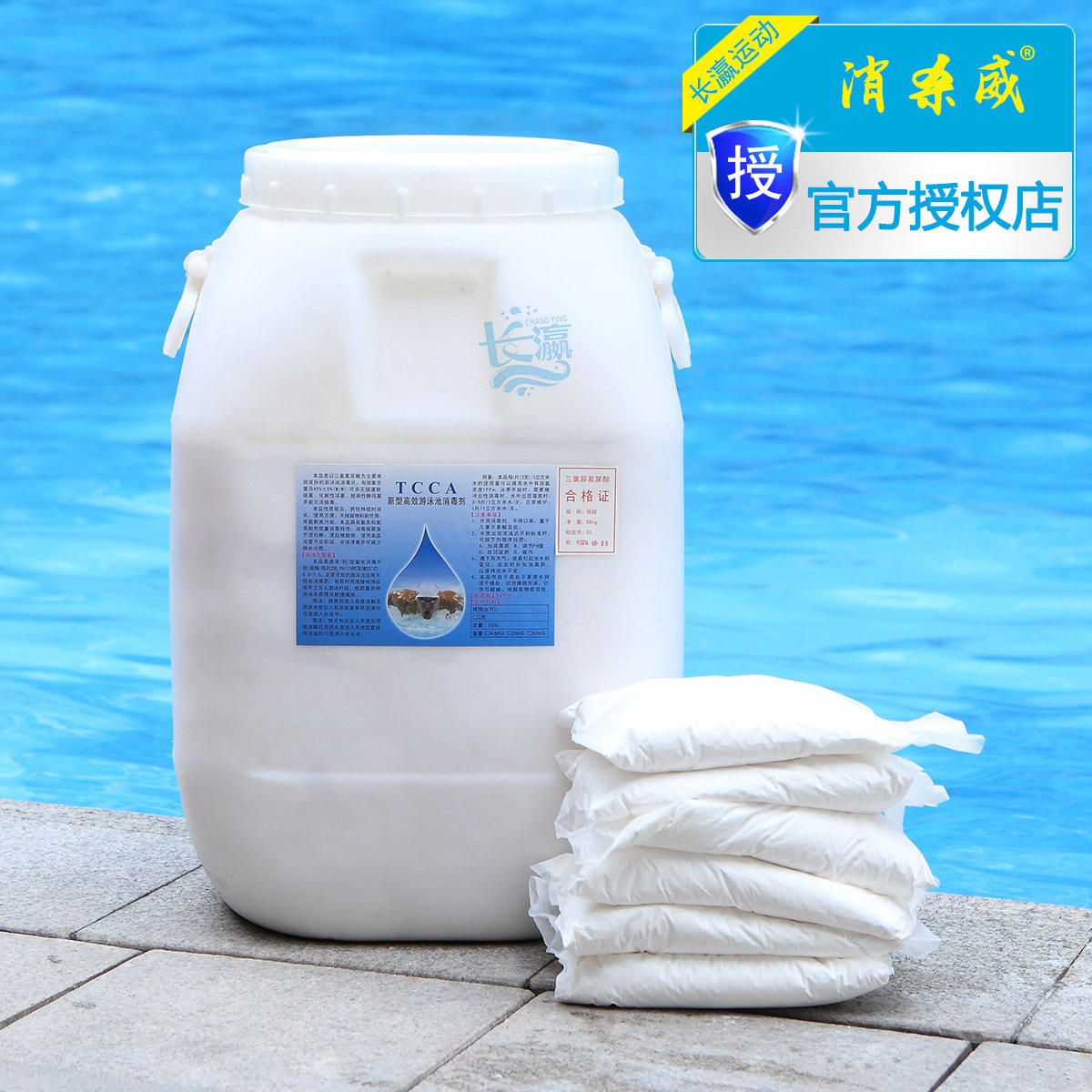 游泳池消毒粉 泳池消毒粉 氯片气丸粉 消毒药 泳池消毒剂 三氯粉