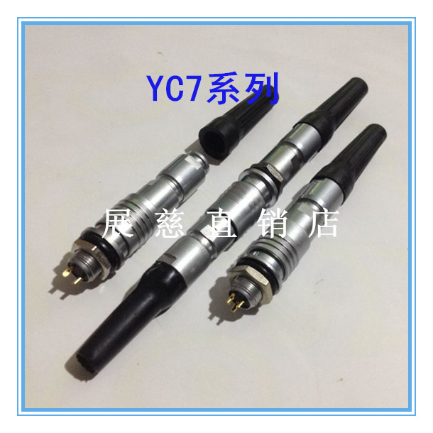 Aviation plug socket connector YC7-2 core 3 core 4 core 5 core 7mm anti-raymo docking type Waterproof IP67