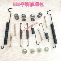 Suitable for Lifan 320520620 rear brake repair kit Fengshun rear brake repair kit Handbrake repair kit