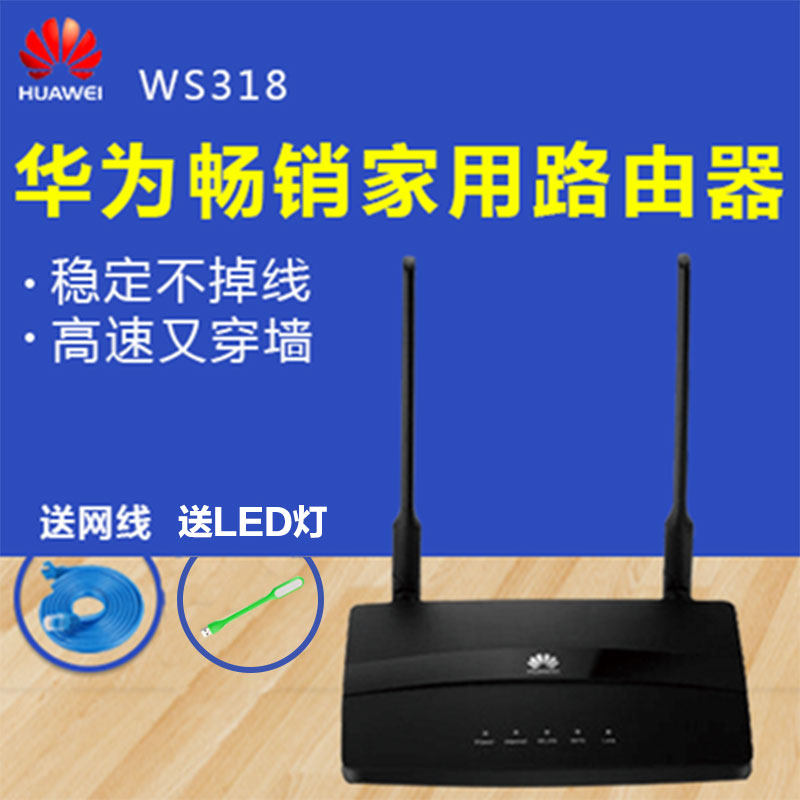 华为ws318 无线路由器wifi穿墙王光纤 高速智能家用300m
