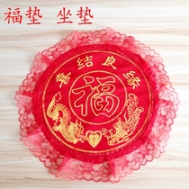 Wedding supplies bride sitting on the blessing pad Xi Fu pad lace chair pad bride dowry seat seat pad bride dowry seat cushion red seat pad