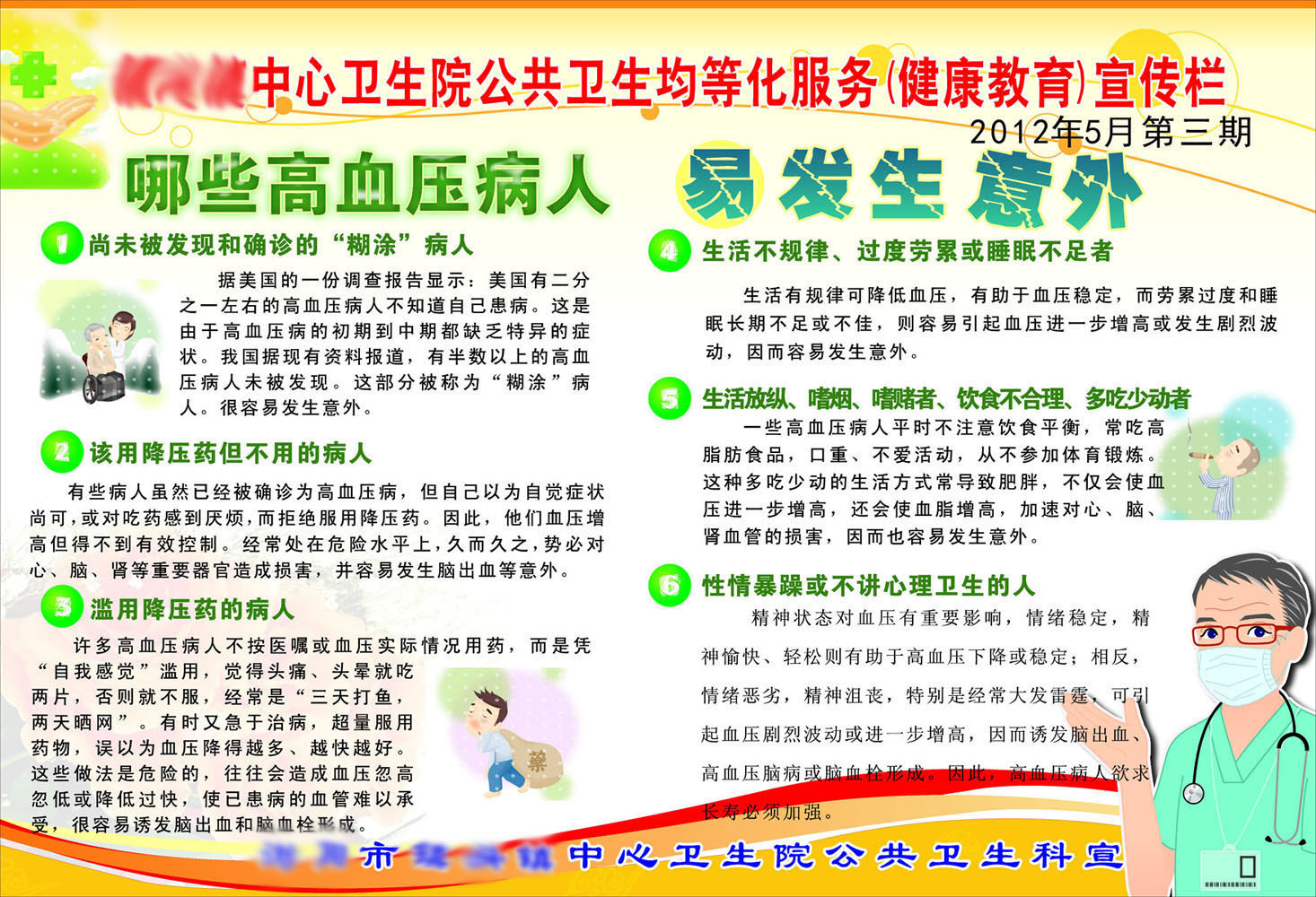733海报印制写真喷绘1219镇中心卫生院公共卫生健康教育宣传栏