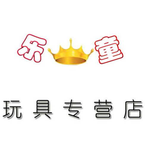 乐童益智玩具批发优惠券