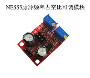 NE555脉冲频率占空比可调模块方波矩形波信