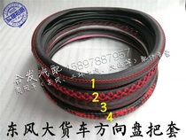 Dongfeng Tianlong Tianjin Jiyun Jiajin Vigorous Shenhua TheCommercial 153 Violet steering wheel cover to cover anti-slip leather cover