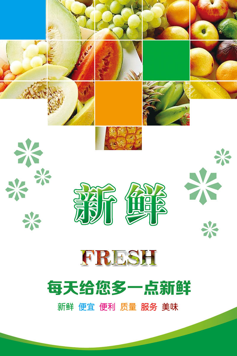713海报印制展板写真喷绘贴纸1022超市水果蔬菜新鲜上市海报