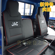 Jianghuai Shuai Ling E middle body New Shuai Ling H330Q3K340 Shuai Ling I3i6 electric truck seat cover all-inclusive seat cushion