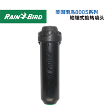 American Rain Bird 8005 underground rotating sprinkler head for football field golf course garden underground sprinkler irrigation rotating sprinkler head