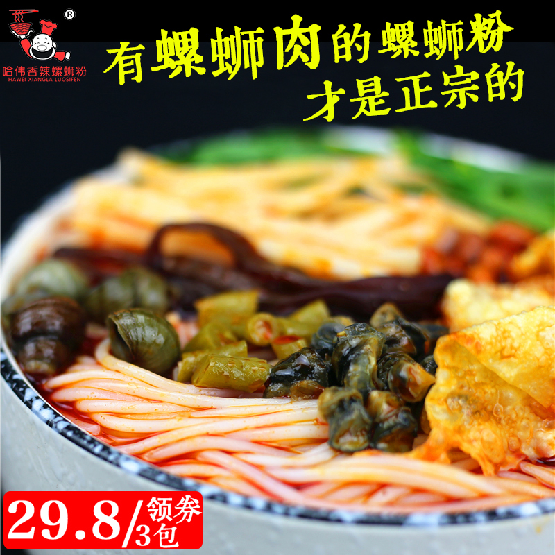 哈伟柳州螺蛳粉特产正宗螺狮粉300g*3广西螺蛳粉袋真空装速食包邮