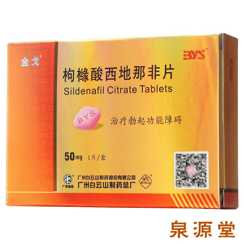 金戈 金戈 枸橼酸西地那非片 50mg*1片/盒产品展示图4