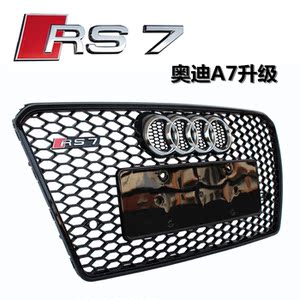 奥迪S7RS7中网 奥迪A7改装S7RS7中网 蜂窝
