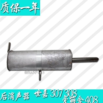 Peugeot Zhi 307 Xueiron Dragon Shireong Rear Silencer Exhaust Pipe After exhaust pipe after exhaust pipe
