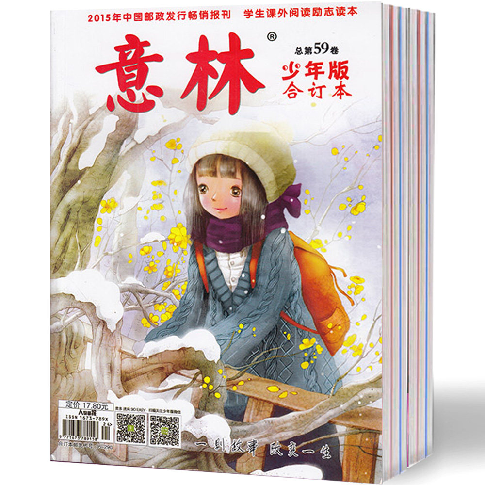 意林小小姐杂志合订本2016年2下3下第44卷现货校园文学
