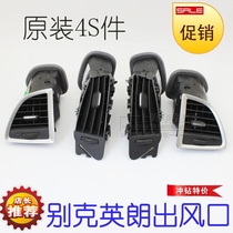 Suitable for Buick Old Yinglang air conditioning outlet XTGT instrument panel outlet Middle outlet Original accessories