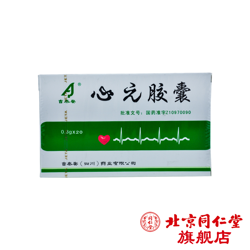 吉泰安 心元胶囊 0.3g*20粒/盒