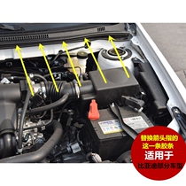 Suitable for BYD F3 speed sharp G3L3F6 engine compartment seal hood seal strip pressure strip