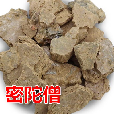 密陀僧 2斤包邮 中药材 陀僧 金炉底 银炉底 金陀僧500克20元