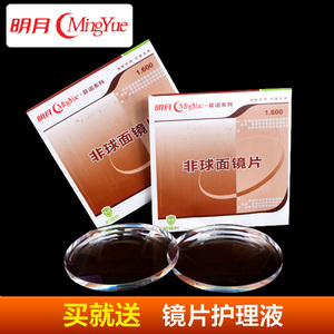 明月镜片 1.60超薄非球面防辐射 配眼镜1.61光