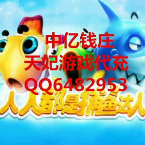 天妃游戏代充 24小时充值优惠价10.00元,天妃
