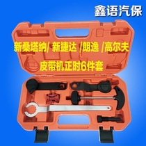 Volkswagen 1 6 new Golf Jetta Santana Audi 1 4TA1 Q3 EA211 EA211 timing tool set