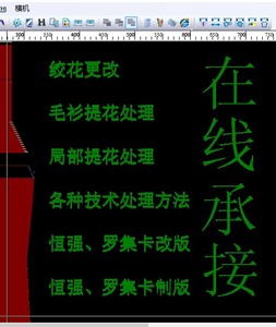 承接电脑横机恒强、画花、制版、改版、提花图