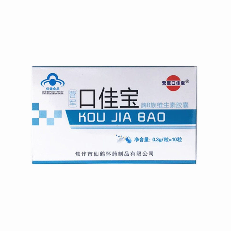 营军口佳宝牌b族维生素胶囊 0.3g/粒*10粒