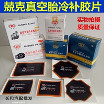 jing ke 50*80mm rubber thickened vacuum tyre cold patch tire vacuum tire gasket