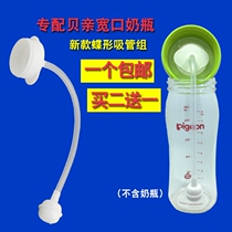 Suitable for Beloved wide calibre glass PPSU pp Bottle Straw Accessories Bay IMPORT BOTTLE NIPPLE STRAWS